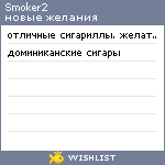 My Wishlist - smoker2