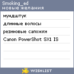 My Wishlist - smoking_ed