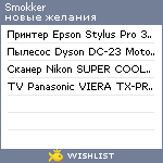 My Wishlist - smokker