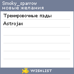 My Wishlist - smoky_sparrow