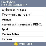 My Wishlist - smokyboy