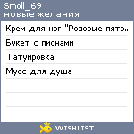 My Wishlist - smoll_69