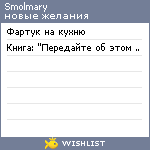 My Wishlist - smolmary