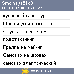 My Wishlist - smolnaya51k3