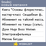 My Wishlist - smolnij