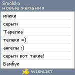 My Wishlist - smolska