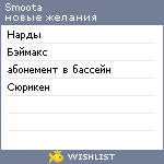 My Wishlist - smoota