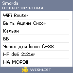 My Wishlist - smorda