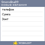 My Wishlist - smorodina89