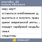 My Wishlist - smorodina_86