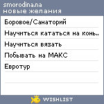 My Wishlist - smorodina_na