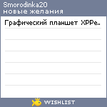 My Wishlist - smorodinka20