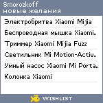 My Wishlist - smorozkoff