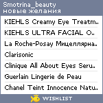 My Wishlist - smotrina_beauty