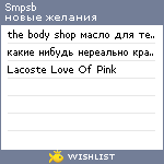 My Wishlist - smpsb