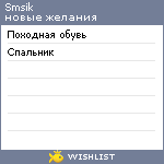 My Wishlist - smsik