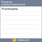 My Wishlist - smsprog