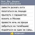 My Wishlist - smt_like_dreams