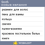 My Wishlist - smth