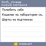 My Wishlist - smth_strange