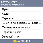 My Wishlist - smthcrazy