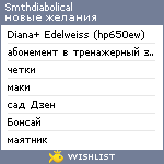 My Wishlist - smthdiabolical