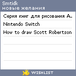 My Wishlist - smtidk