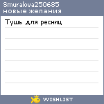 My Wishlist - smuralova250685