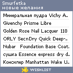 My Wishlist - smurfetka