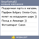 My Wishlist - smurfetta82