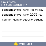 My Wishlist - smurfik24