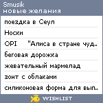 My Wishlist - smusik