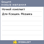 My Wishlist - smustt