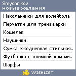 My Wishlist - smychnikov