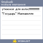 My Wishlist - smykusik