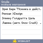 My Wishlist - smylie