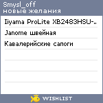 My Wishlist - smysl_off