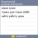 My Wishlist - smysmymrik