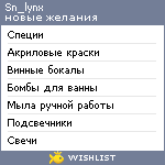 My Wishlist - sn_lynx