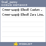 My Wishlist - snail_penny