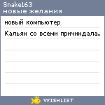 My Wishlist - snake163