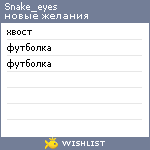 My Wishlist - snake_eyes