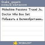 My Wishlist - snake_gagarin