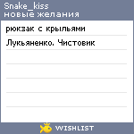 My Wishlist - snake_kiss