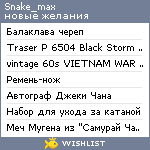 My Wishlist - snake_max