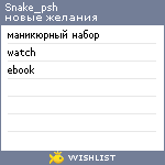 My Wishlist - snake_psh