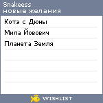 My Wishlist - snakeess