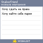 My Wishlist - snakesfriend
