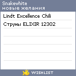 My Wishlist - snakewhite