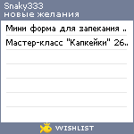 My Wishlist - snaky333